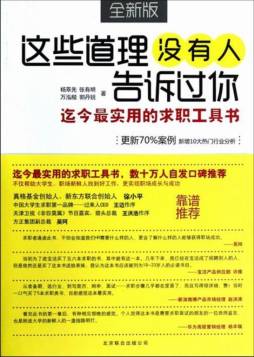 这些道理没有人告诉过你封面图