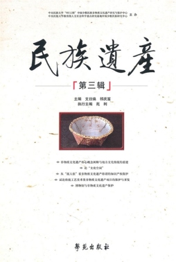 民族遗产封面图