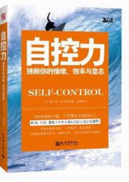 自控力封面图