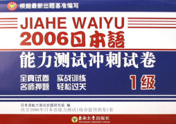 日本语能力测试冲刺试卷封面图