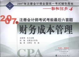 财务成本管理封面图