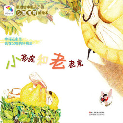 小老虎和老老虎封面图