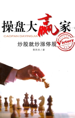 炒股就炒涨停股封面图