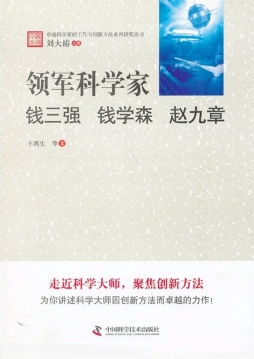 领军科学家封面图