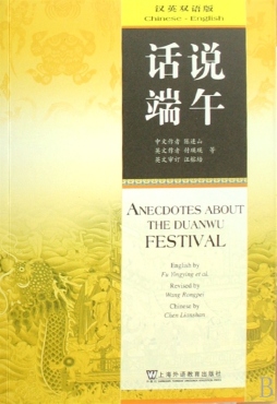 话说端午封面图