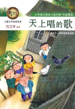 天上唱的歌封面图