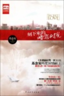 刻下来的暗恋时光封面图