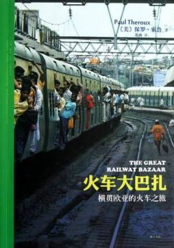火车大巴扎封面图