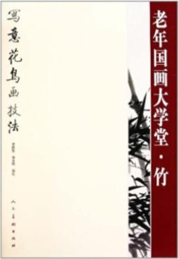 老年书画大学堂封面图