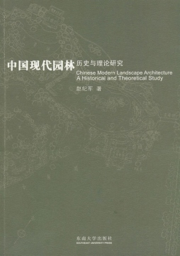 中国现代园林封面图