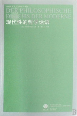 现代性的哲学话语封面图
