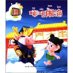 哪吒闹海封面图
