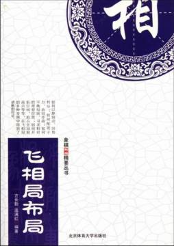 飞相局布局封面图