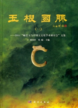 玉根国脉封面图