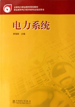 电力系统封面图