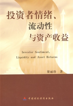 投资者情绪、流动性与资产收益封面图