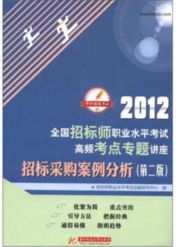 招标采购案例分析封面图