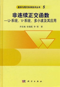 非连续正交函数封面图