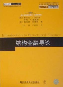结构金融导论封面图
