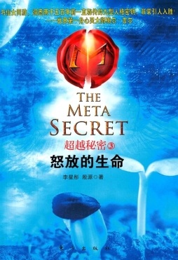 超越秘密封面图