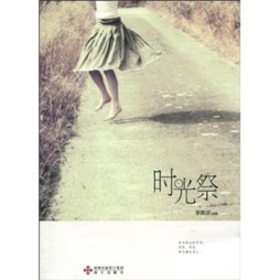 时光祭封面图