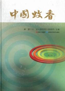 中国蚊香封面图