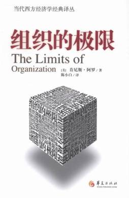 组织的极限封面图