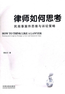 律师如何思考封面图