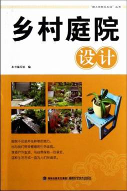 乡村庭院设计封面图