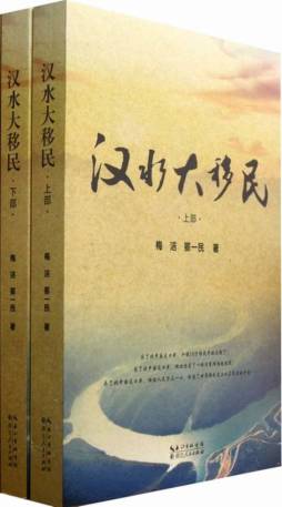 汉水大移民封面图