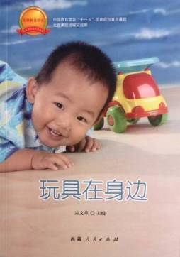 玩具在身边封面图