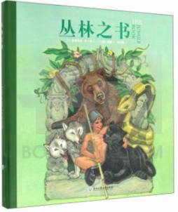 丛林之书封面图