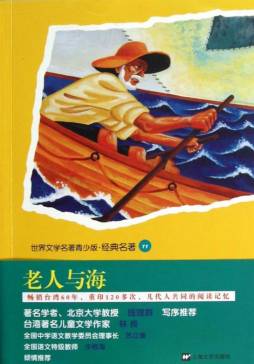 老人与海封面图