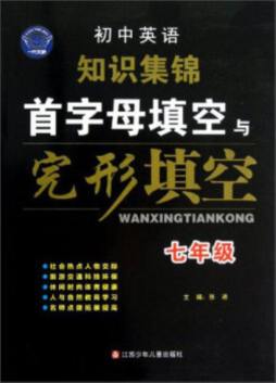 初中英语知识集锦封面图