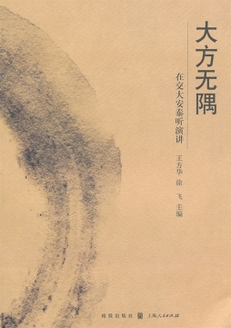 大方无隅封面图