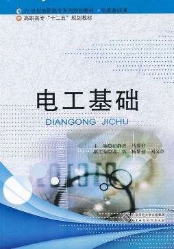 电工基础封面图