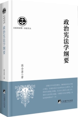 政治宪法学纲要封面图