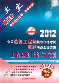 工程造价计价与控制封面图