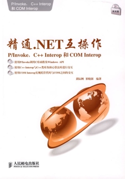 精通.NET互操作封面图