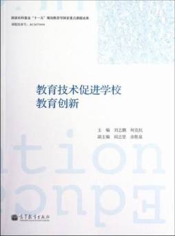 教育技术促进学校教育创新封面图