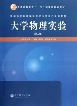 大学物理实验封面图