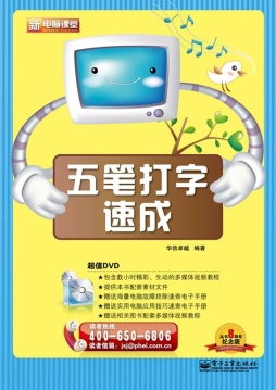 五笔打字速成封面图