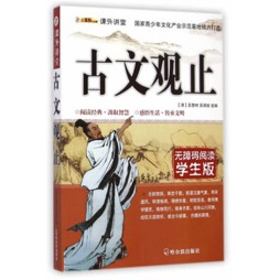 古文观止封面图