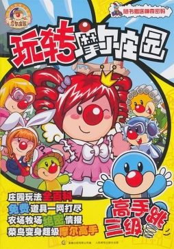 高手三级跳封面图