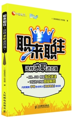 职来职往封面图