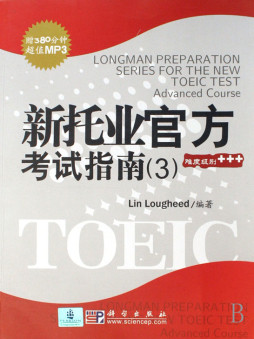 新托业官方考试指南：高级封面图