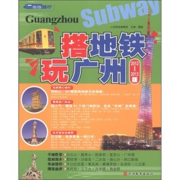 搭地铁玩广州封面图