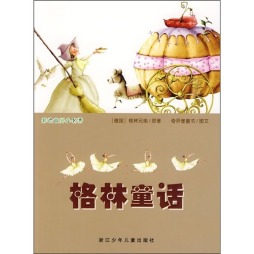 格林童话封面图