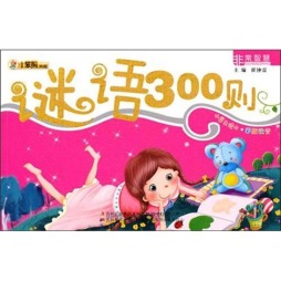 谜语300则封面图