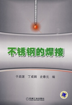 不锈钢的焊接封面图